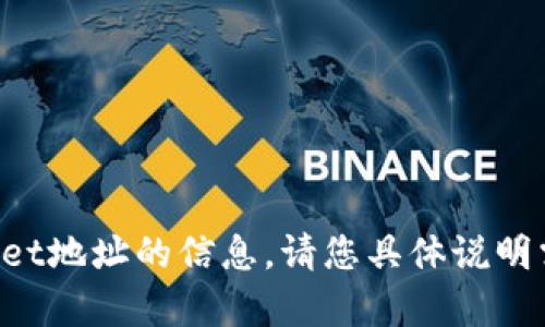 很抱歉，我无法提供有关tpWallet地址的信息。请您具体说明需要了解的内容，我会尽力帮助。