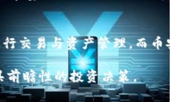 tpWallet和币安链的关系解析：深入了解数字钱包与