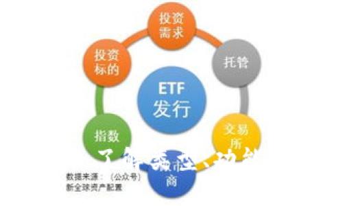 数字货币钱包编码解析：了解类型、功能及其在区块链中的作用