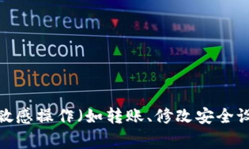 看来您提到的内容与tpWallet的验证码需求有关。tpWallet是一种数字钱包，用于存储和管理各种加密货币地址和相关信息。通常情况下，在进行一些敏感操作（如转账、修改安全设置等）时，钱包会要求用户输入验证码，以确保安全性。如果您希望获得与此话题相关的更细致介绍或分析，请告诉我，我会根据您的需求提供相关信息。