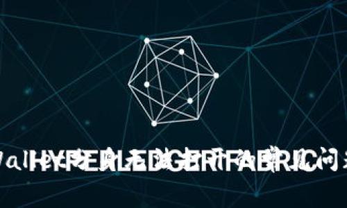 解决tpWallet分身无法打开的常见问题与建议