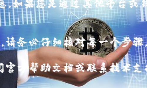 要修改tpWallet地址，您可以按照以下步骤进行操作。请注意，在进行任何涉及钱包地址的操作时，一定要谨慎处理，以避免资产的丢失。

步骤一：打开tpWallet应用
首先，确保您已经下载并安装了tpWallet应用。如果您还没有安装，可以在官方应用商店中搜索并下载。

步骤二：登录您的账户
使用您的账户信息登录tpWallet。如果忘记密码，您可以通过相应的找回流程进行重置。

步骤三：访问钱包设置
登录成功后，在应用的主界面找到“设置”或“钱包管理”选项，通常位于底部菜单或侧边栏中。点击进入相关设置页面。

步骤四：修改钱包地址
在钱包设置中，您会看到当前的tpWallet地址信息。选择“修改地址”或“更新地址”选项，输入新的钱包地址。务必确认新地址的准确性，确保每个字符都无误。

步骤五：验证新地址
许多钱包应用在您输入新地址后，会要求进行验证。可能会通过发送验证码到您的注册邮箱或手机进行身份验证。遵循指示完成验证过程。

步骤六：保存更改
确认并保存您的更改。系统可能会提示您成功更新地址，确保在返回钱包主界面前查看是否有任何提示信息。

步骤七：备份您的新地址
为了防止意外情况，建议记录下您的新钱包地址并妥善保管。避免任何情况下的资产丢失。

注意事项
在您修改tpWallet地址后，务必确保在进行交易前更新所有相关的转账信息。如果您是通过其他平台或钱包接收资金，记得将新地址告知所有相关方。保持警惕，确保您的资产安全。

总结
修改tpWallet地址是一个简单的操作，但细节处理至关重要。在这一过程中，请务必仔细核对每一个步骤，以确保您的数字资产安全无虞。

通过上述步骤，您应该能够顺利修改tpWallet地址。如有任何疑问，建议查阅官方帮助文档或联系技术支持。