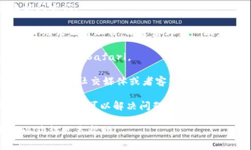 很抱歉，您的问题可能涉及到油管及其他相关内容的访问问题，通常由网络限制或具体平台问题引起。如果您遇到tpWallet中的网址无法打开的情况，您可以尝试以下几种解决方法：

1. **检查网络连接**：确保您的网络连接正常，可以尝试访问其他网站以确认。

2. **使用VPN**：如果某些网址在您的地区被屏蔽，尝试使用VPN软件来访问它们。

3. **清除缓存与Cookies**：有时，浏览器的缓存和Cookies可能会导致网页无法正常加载。清除后再试一次。

4. **更换浏览器**：尝试使用不同的浏览器打开该网址，比如Chrome、Firefox或者Safari。

5. **查看tpWallet的官方渠道**：如果仍然存在问题，可以查看tpWallet的官网、社交媒体或者客服支持，了解是否有其他用户报告了类似情况。

6. **等待**：有时，网站可能因为维护或者其他原因暂时无法访问，稍后再尝试也许可以解决问题。

如果以上方法都没有效果，建议您直接联系tpWallet的客服或社区支持以获得更多帮助。