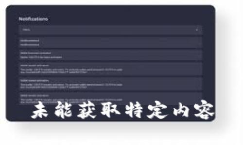 未能获取特定内容