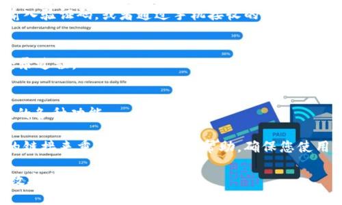 要登录tpWallet账号，请按照以下步骤操作：

1. **打开tpWallet网站或应用程序**：
   - 您可以在浏览器中输入tpWallet的官方网站，或者在您的移动设备上找到并打开tpWallet的应用程序。

2. **点击“登录”按钮**：
   - 在网站或应用的主页面，通常会有一个“登录”或“入口”按钮。点击这个按钮进入登录界面。

3. **输入您的账号信息**：
   - 在弹出的登录框中，输入您的注册邮箱地址或手机号码以及密码。如果您使用的是社交媒体账户（如Google或Facebook）注册，您可以选择相应的社交登录方式。

4. **账户安全验证**：
   - 根据tpWallet的安全设置，您可能需要进行额外的验证，比如输入验证码，或者通过手机接收的短消息验证码来完成登录。

5. **点击“确认”或“提交”按钮**：
   - 填写完所有的必要信息后，点击“确认”或“提交”按钮，以完成登录过程。

6. **享受tpWallet的服务**：
   - 一旦登录成功，您就可以访问自己的账户并使用tpWallet提供的各种功能。

如果在登录过程中遇到问题，比如忘记密码，您可以通过“忘记密码”的链接来重置密码或寻求帮助。确保您使用的是最新版本的应用程序，并且您的网络连接稳定，以避免登录失败。

通过这个简单的步骤，您就可以轻松登录tpWallet，享受安全便捷的数字资产管理服务。