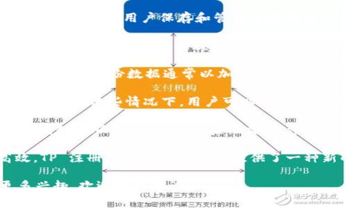 “TP注册身份钱包”通常是指一种基于区块链技术的数字身份管理工具，旨在帮助用户保存和管理其数字身份信息。这类钱包通常具有以下几个主要功能：

1. **身份认证**：用户可以通过 TP 注册身份钱包注册并认证其身份，这个过程可能包括提供个人信息、身份文件或其他验证材料。

2. **隐私保护**：由于采用区块链技术，用户在使用 TP 注册身份钱包时，其身份数据通常以加密的形式存储，这样可以有效保护用户的隐私。

3. **权限管理**：用户可以控制谁能够访问或使用他们的身份信息。比如，在某些情况下，用户可以选择仅向信任的服务提供商分享相关数据，从而提升安全性。

4. **多功能性**：TP 注册身份钱包可能还支持多种其他功能，如连接到数字服务、进行身份验证交易、参与去中心化金融 (DeFi) 应用等。

随着数字经济的发展，传统的身份验证方式逐渐显得不够安全和高效。TP 注册身份钱包为用户提供了一种新的选择，使其可以在保持隐私的同时，方便地进行身份管理和认证。

如果您对 TP 注册身份钱包的具体特点、使用方法或技术背景有更多兴趣，欢迎继续讨论！
