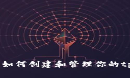 : 从零开始：如何创建和管理你的tpWallet账号