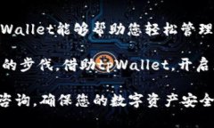    安装tpWallet : 一步步指导您在iOS设备上安全快速