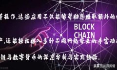   详细指南：在tpWallet中添加EVM网络的步骤与注意