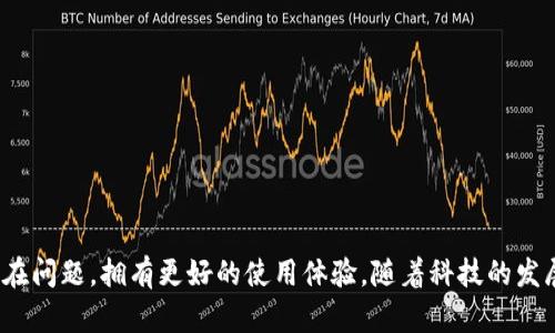    如何在微信中解决数字钱包不显示的问题  / 
 guanjianci  微信, 数字钱包, 消费管理, 设置  /guanjianci 

 一、引言：数字钱包的兴起与微信的角色 

 随着移动支付的迅猛发展，数字钱包逐渐成为人们日常生活中不可或缺的一部分。尤其是在中国，微信作为一个广泛使用的社交平台，同时也提供了便捷的支付方式。数字钱包不仅能记录消费行为，还能帮助用户合理管理资金。然而，有些用户在使用过程中可能会遇到数字钱包不显示的问题。本文将围绕这一问题提供详细的解决方案和背景信息。

 二、了解数字钱包的功能与重要性 

 数字钱包本质上是一个电子支付平台，用户可以通过它来进行线上和线下的支付，管理银行账户、信用卡以及其他支付工具。它的出现，极大地方便了用户的消费体验，并且让购物变得更加智能化。在微信里，数字钱包不仅能用于转账、支付，还能够记录每一笔消费，帮助用户更好地了解自己的花费情况。

 由于微信庞大的用户群体，该平台的数字钱包自然成为了许多人管理财务的首选工具。用户可通过微信钱包进行购物、缴费及进行朋友间的小额支付等，这在日常生活中发挥着重要作用。

 三、数字钱包不显示的常见原因 

 用户在使用微信时，可能会发现在一些情况下数字钱包不显示。以下是一些导致此问题的常见原因：

ul
    listrong版本问题：/strong 如果微信没有及时更新，可能会缺失某些新功能或存在兼容性问题。/li
    listrong设置修改：/strong 用户的隐私设置或支付设置可能被更改，导致数字钱包无法显示。/li
    listrong账户问题：/strong 微信账户状态异常，或者因为违约行为受到限制，可能会影响功能的使用。/li
    listrong网络问题：/strong 网络连接不稳定或存在故障，也可能导致某些功能无法正常显示。/li
/ul

 四、如何解决数字钱包不显示的问题 

 针对上述可能的原因，用户可以尝试以下解决方案，帮助恢复数字钱包的正常显示：

h4 1. 更新微信版本 /h4
 首先，确保你的微信版本是最新的。前往应用商店，检查有没有可用的更新。如果有，请下载并安装更新，重启应用程序后再查看数字钱包是否恢复正常。

h4 2. 检查隐私与支付设置 /h4
 打开微信，在“我”选项卡中，进入“设置”——“隐私”，确保相关的支付和隐私选项没有被关闭。同时，前往“支付”设置，检查是否有任何限制。

h4 3. 检查账户状态 /h4
 如果怀疑账户有异常，可以尝试登出再重新登录账户，或者访问微信官网根据页面提示查询账户状态。如果发现账户受到限制，按照提示进行相应的解封操作。

h4 4. 测试网络连接 /h4
 试图在其他网络环境下，例如使用Wi-Fi而非流量，或者反之，看看问题是否得到解决。如果可能，重启路由器以提升网络连接的稳定性。

 五、获得关于数字钱包的更多帮助 

 如果采取了以上措施后仍未解决数字钱包不显示的情况，用户可以寻求进一步的帮助。你可以尝试：

ul
    li访问微信的官方帮助中心，搜索相关问题以找到适合的解决方案。/li
    li联系微信客服，以获得专业的技术支持。客服人员可以为用户提供更详尽的指导和帮助。/li
/ul

 六、结语：数字钱包给生活带来的便捷 

 数字钱包作为现代金融科技的重要组成部分，确实为我们的日常生活带来了极大的便利。从购物到缴费，数字钱包让一切都变得更加高效。然而，当遇到数字钱包不显示的问题时，通过本文提供的解决方案，用户应能迅速找出原因并进行处理。希望你在使用微信的过程中能够享受到数字钱包的便捷，从而更好地管理个人财务。

 此外，持续关注微信及其他社交支付平台的功能更新与用户反馈，将有助于你更好地利用这一工具，享受数字时代的生活优势。 

 七、额外建议：提升使用数字钱包的体验 

 除了解决数字钱包不显示的问题，用户在日常使用数字钱包时还可采取一些方法，以提升体验：

ul
    listrong定期监测消费记录：/strong 每月查看自己使用数字钱包的消费情况，分析哪些是常规开支，哪些是冲动消费，有助于更好地管理预算。/li
    listrong设置消费提醒：/strong 可以主动设置消费上限，当消费达到了某一个数目时，微信会提示，防止自己过度消费。/li
    listrong参与优惠活动：/strong 关注微信钱包中的各类优惠活动，例如红包、折扣或返利活动，以便最大化利用数字钱包的价值。/li
    listrong学习理财知识：/strong 利用网络课程或书籍，提升自己的理财意识，帮助自己更有效地使用数字钱包进行资金管理。/li
/ul

 数字钱包已经成为我们生活中的一部分，通过合理使用，可以让我们的生活更加轻松和高效。希望所有用户都能享受到数字钱包的便利，顺畅地解决潜在问题，拥有更好的使用体验。随着科技的发展，未来的数字钱包功能会更加丰富，让我们共同期待更便捷的生活方式！