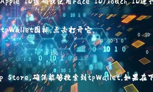 要下载tpWallet iOS版本，请按照以下步骤操作：

1. **打开App Store**：
   在你的iPhone或iPad上，找到并打开App Store应用。

2. **搜索tpWallet**：
   在App Store界面下方的搜索框中输入“tpWallet”，然后点击搜索。

3. **选择应用**：
   从搜索结果中找到tpWallet应用，确保它是由官方网站或可靠的开发者发布的（通常会有开发者名字和评分进行验证）。

4. **下载应用**：
   点击“获取”或云朵图标，开始下载。可能需要输入你的Apple ID密码或使用Face ID/Touch ID进行确认。

5. **安装与打开**：
   下载完成后，应用会自动安装。你可以在主屏幕上找到tpWallet图标，点击打开它。

6. **按照指示操作**：
   打开应用后，按照屏幕上的指示进行设置和账户注册。

如果你在中国大陆，可能需要使用VPN或其他方式访问App Store，确保能够搜索到tpWallet。如果在下载过程遇到任何问题，请查看网络连接，或尝试重启设备。