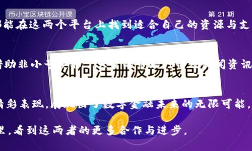 和关键词的输出如下：

  探索tpWallet与非小号的完美结合：数字资产管理的新选择 / 
 guanjianci tpWallet, 非小号, 数字资产, 钱包应用 /guanjianci 

引言
在数字货币蓬勃发展的今日，如何有效管理自己的资产已成为每一位投资者、交易者乃至普通用户关注的焦点。tpWallet与非小号这两个看似独立的项目，实际上在数字资产管理上拥有着不可忽视的互补性。本篇文章将深入探讨tpWallet和非小号的特点、各自的优势，及二者如何在用户的数字资产管理中发挥协同作用。

tpWallet：一个现代化的数字钱包
tpWallet是一款以用户友好为设计理念的数字钱包应用。其主要功能是支持多种数字货币的存储、交易与转账，满足用户在数字货币世界中的各种需求。tpWallet的用户界面简洁直观，用户可以在几分钟内完成钱包的创建与设置，从而享受到更流畅的使用体验。

非小号：数字资产生态的领军者
非小号作为一个数字货币综合服务平台，提供包括行情查询、交易所信息、新闻资讯等多项服务。非小号汇集了全球范围内的主流和新兴加密资产，为用户提供及时、准确的市场信息。在这里，用户不仅可以查看各类数字资产的实时价格，还能通过社区互动获取更多投资建议。

tpWallet与非小号的协同效应
tpWallet作为一款数字资产管理工具，与非小号相结合，能够为用户提供更加丰富的资产管理体验。用户可以在tpWallet中直接访问非小号的行情信息，实时了解自己所持有资产的价位和市场动态，不再需切换应用，提升使用的便捷性。

安全性与隐私保护
当谈到数字资产时，安全性成为了用户最关心的话题之一。tpWallet采用了多层加密措施，保障用户的私钥安全，并提供了恢复助记词的功能。非小号也同样重视用户的隐私，确保在数据收集与使用上遵循相关法律法规。

扩展功能，提升用户体验
tpWallet不断根据用户反馈进行功能，增加了如跨链转账、数字资产借贷等新功能。而非小号的资讯模块也在不断丰富，包括市场分析、币圈动态等，为用户提供更加全面的信息支持。这种不断演进的功能设置，使得用户在使用过程中能够感受到更加人性化的服务。

用户群体的培养与社区互动
tpWallet与非小号均注重服务用户群体的多样性。无论是新手投资者、经验丰富的交易员，还是希望获得更多数字资产知识的普通用户，都能在这两个平台上找到适合自己的资源与支持。非小号的社区功能允许用户分享投资经验与市场见解，形成互动性的学习氛围。

案例分析：tpWallet与非小号的成功应用
有许多用户通过tpWallet与非小号的结合，实现了数字资产的高效管理。例如，一位用户通过tpWallet进行日常的资产存储与转账，同时借助非小号获取了大量的市场行情及新闻资讯，使其在投资决策上更加从容。这种实际案例充分展现了tpWallet与非小号之间的配合如何帮助用户资产管理。

总结
在数字资产日益普及的时代背景下，优秀的钱包应用与信息平台的结合为用户提供了多样化的选择。tpWallet与非小号在各自领域内的精彩表现，展现出了数字金融未来的无限可能。希望大家能够借助这两个平台，提升自己的数字资产管理能力，走在行业的前沿。

随着技术的不断发展，tpWallet和非小号也将持续创新与整合，为用户带来更为全面、安全、便捷的数字资产管理体验。期待在未来的日子里，看到这两者的更多合作与进步。