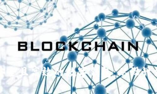 如何创建一个安全且高效的数字钱包：从设计到实现的全攻略