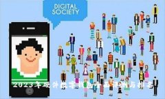 2023年硬件数字钱包全面评测与排名