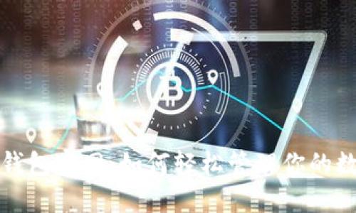 探索TP钱包官网：如何轻松管理你的数字资产