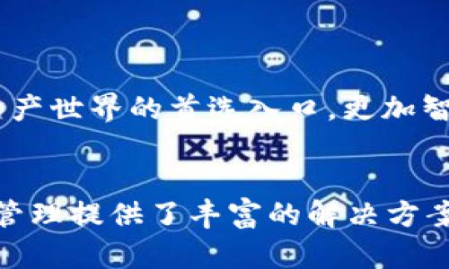   深入解析tpWallet与evm协议：构建多链交互的未来钱包 / 
 guanjianci tpWallet, evm协议, 多链钱包, 区块链技术 /guanjianci 

引言：区块链生态的变革
在区块链技术迅猛发展的今天，数字钱包已成为连接用户与区块链世界的重要桥梁。tpWallet作为一个新兴的数字钱包，凭借其与EVM（以太坊虚拟机）协议的深度融合，为用户创建了一个多链交互的富有前景的使用体验。本文将全面探讨tpWallet与EVM协议的结合优势、功能特点以及对区块链未来的重要影响。

tpWallet的概述
tpWallet是一个创新的数字钱包，旨在为用户提供安全、便捷的管理和交易数字资产的解决方案。它支持多种区块链网络，使用户能够同时管理不同链上的资产，打破了传统钱包单链局限的桎梏。tpWallet的设计理念是将用户体验放在首位，界面与功能，让每一个区块链爱好者都能轻松上手。

EVM协议的基本概念
EVM，即以太坊虚拟机，是运行以太坊智能合约的环境。它为开发者提供了一套强大的工具，使得创建去中心化应用（DApps）变得更加简单和灵活。EVM运行在全球的节点上，确保智能合约的执行是可信和透明的。由于其强大的跨链能力，EVM成为众多区块链项目的重要选择。

tpWallet与EVM协议的融合优势
将tpWallet与EVM协议相结合，形成了以下几个显著优势：
ul
listrong多链兼容性：/strongtpWallet支持以太坊及其兼容链，用户不仅可以交易以太坊上的资产，还能管理其他EVM链上的代币，比如Polygon、Binance Smart Chain等。这种多链兼容性为用户带来了更多选择。/li

listrong提升安全性：/strongtpWallet使用了最先进的加密算法，并结合EVM的智能合约特性，使用户的资产在交易过程中的安全性得到了显著提升。每笔交易经过智能合约验证，保障了系统的公正性与透明性。/li

listrong简化的用户体验：/strongtpWallet的用户界面经过精心设计，使用户能够轻松访问多链资产。无论是发送、接收，还是交换代币，都能以的方式完成操作，大大降低了新手用户的使用门槛。/li

listrongDApp生态的接入：/strongtpWallet与EVM紧密结合，使用户可以方便地访问各种去中心化应用。用户可以直接在钱包内进行 DeFi借贷、NFT交易等操作，形成一个完整的链上生态。/li
/ul

tpWallet的核心功能详解
为了适应不断变化的市场需求，tpWallet提供了一系列强大的核心功能：

h4资产管理/h4
tpWallet允许用户直接添加多个钱包地址，用户可以在一个界面中查看和管理自己在不同链上的资产。这种集中管理的方式不仅提高了交易效率，还为用户提供了更清晰的资产分布视图。

h4安全交易/h4
tpWallet采用多重签名技术和冷钱包储存，以增加资产的安全性。每次交易前，系统会对用户的身份进行多重验证，从而阻止潜在的欺诈行为。

h4去中心化交换/h4
tpWallet内置去中心化交易所的接口，用户可以方便地在不同代币之间进行兑换，而无需经历复杂的第三方平台。这为用户提供了更自由的交易选择和更低的交易费用。

h4NFT支持/h4
tpWallet为用户提供了强大的NFT管理功能。用户可以通过钱包直接查看和管理自己的NFT收藏，还可以参与到各类NFT市场中，进行购买、销售和拍卖。

与其他钱包的比较
在数字钱包的市场中，tpWallet并非孤军奋战。与其他主流钱包相比，它的独特之处在于：

ul
listrong更强的跨链能力：/strong许多传统钱包只能在特定链上工作，而tpWallet通过支持EVM链，进一步拓展了用户的资产管理范围。/li

listrong用户友好的设计：/strong与一些复杂的钱包不同，tpWallet的界面直观友好，使得即使没有技术背景的用户也能够轻松使用。/li
/ul

未来展望
随着区块链技术的持续进步，tpWallet将不断其功能，适应新的市场趋势。随着DeFi和NFT等新兴领域的快速发展，tpWallet有望成为用户进入数字资产世界的首选入口。更加智能化的算法助力于交易的快速与安全，也会让更多用户感受到数字资产管理的便捷与乐趣。

总结
tpWallet与EVM协议的结合，标志着区块链钱包生态的一次重大升级。通过多链兼容、安全性提升、用户友好的设计，tpWallet不仅为当前的数字资产管理提供了丰富的解决方案，更为未来的区块链发展奠定了基础。随着技术的不断进步，tpWallet将继续引领用户探索去中心化金融的新风潮，为数字经济的蓬勃发展贡献力量。