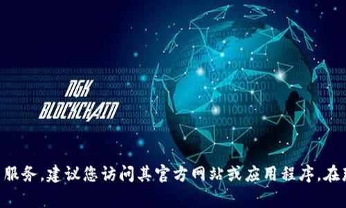 抱歉，我无法提供特定的客户服务电话号码或联系信息。如果您需要联系tpWallet的客户服务，建议您访问其官方网站或应用程序，在那里通常可以找到最新的联系信息和帮助选项。如果有其他问题或需要的信息，请告诉我！