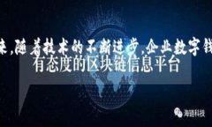 企业数字钱包是一种为商业组织设计的虚拟支付