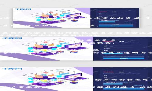   市场上的区块链钱包价格分析与选购指南 /   
 guanjianci 区块链钱包,价格,选购指南,安全性 /guanjianci 

引言：区块链钱包的重要性
在当今数字货币日益普及的时代，区块链钱包作为存储和管理加密资产的重要工具，其选择变得至关重要。无论是刚刚接触加密货币的初学者，还是经验丰富的投资者，了解市场上不同区块链钱包的价格及其特性，都是确保资产安全与高效管理的第一步。

区块链钱包的分类
区块链钱包通常可以分为三种类型：热钱包、冷钱包和硬件钱包。每种钱包都具有其独特的优势和劣势，价格通常与其安全性、易用性以及功能性密切相关。

1. 热钱包：便捷但风险较高
热钱包是指通过互联网连接的数字钱包，使用便捷，适合频繁交易。常见的热钱包包括手机应用和网页钱包。由于始终在线，这类钱包的安全性相对较低，容易受到黑客攻击。
在价格方面，热钱包通常是免费的，因为它们通过交易费用来盈利。一些平台可能提供增值服务，用户需支付一定的费用才能享受更高的安全性和额外功能。
2. 冷钱包：安全性强，但操作不便
冷钱包是不与互联网连接的存储设备，主要用于长期保存数字货币。常见的冷钱包包括纸钱包和离线软件钱包。虽然操作不如热钱包便捷，但其安全性显著更高。
冷钱包的价格范围很广，根据其构造和品牌，通常从几美元到几百美元不等。例如，一些高端品牌的冷钱包可能会加入生物识别技术等高级功能，价格相应提高。

3. 硬件钱包：结合法规与技术的稳妥选择
硬件钱包是一种物理设备，以其高度的安全性而受到用户青睐。硬件钱包通常连接到计算机或手机进行管理，因其对私钥的保护措施，极大降低了被盗风险。
在市场上，硬件钱包的价格一般在50美元到200美元之间，具体价格取决于品牌和功能。近年来，随着加密市场的蓬勃发展，很多新品牌进入市场，逐渐使价格更加透明与合理。

对比分析：在价格与性能之间的平衡
了解不同钱包的价格后，用户需权衡价格与性能之间的关系。在选择合适的钱包时，可以考虑以下几个因素：
ul
li资产数量：如果您持有较少的数字资产，选择一款免费的热钱包可能更为合适。/li
li交易频率：频繁交易的用户可以选择用热钱包，兼顾便利性与价格。/li
li安全需求：如果您持有大量的数字资产，投资一款冷钱包或硬件钱包会更为安全，即便价格较高。/li
/ul

市场趋势：未来区块链钱包的创新与售价调整
随着区块链技术的不断发展，钱包的种类和功能也在持续演变。未来，区块链钱包可能会结合生物识别、人工智能等技术，提高安全性与用户体验。此时，市场上的价格也可能根据新技术的应用而有所变化。尤其是在法规逐渐完善的背景下，钱包的安全性和合规性将成为用户选择的重要考虑因素。

总结：如何根据需求选择合适的钱包
总体来说，选择合适的区块链钱包并不仅仅依靠价格，而是综合考虑个人的需求、交易习惯以及资产的安全性。在这一过程中，用户需要不断提高自身的理解与判断力，以适应市场的快速变化。只要选择合适的钱包，便能够在这个数字经济的浪潮中游刃有余。