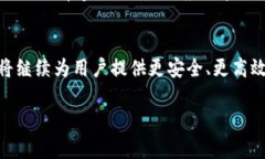   深入探讨tpWallet与马蹄链的结合：助力区块链数