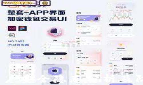 
tpWallet：用户安全隐患分析及防护措施详解