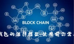 新加坡数字钱包的法律框架：使用前你需要了解