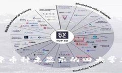 tpWallet交易所中币种未显示的四大常见原因及解决