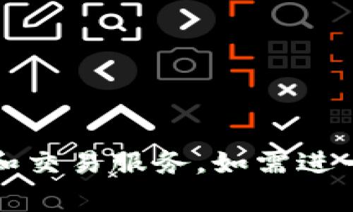 tpWallet，英文名即为“tpWallet”。这是一个数字钱包的品牌名称，通常用于提供加密货币的存储和交易服务。如需进一步了解tpWallet的功能、特点及其在区块链生态系统中的应用，请提供更详细的要求或背景信息。