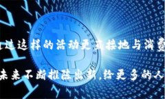   数字钱包用户赢取比亚迪汽车：如何参与与获取