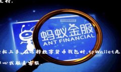   在tpWallet中将数字货币兑换成USDT的详细指南 /