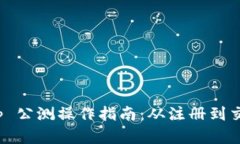 tpWallet xswap 公测操作指南：从注册到交易的全流