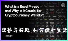 数字钱包二类的优势与好处：如何提升生活便利