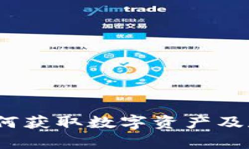 tpWallet：如何获取数字资产及存储技巧详解