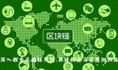 深入探索区块链钱包：关键概念与实用测试题