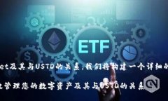 为了帮助您更好地理解tpWallet及其与USTD的关系，