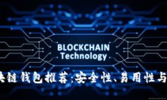 2023年最佳外国区块链钱包推荐：安全性、易用性