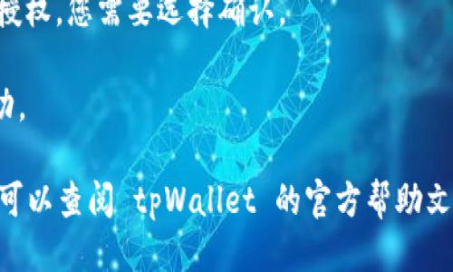 要关闭 tpWallet 中的授权，您可以按照以下步骤操作：

1. **打开 tpWallet 应用**：首先，请确保您的设备上已经安装了 tpWallet 应用，并且您已经登录到您的钱包账户。

2. **找到“授权管理”或“设置”选项**：在应用的主界面上，寻找与“授权管理”或“设置”相关的选项。一般来说，您可以在钱包的设置菜单中找到这些选项。

3. **查看已授权的应用或服务**：在授权管理页面，您将看到所有已授权访问您钱包的应用和服务的列表。

4. **选择要取消授权的应用**：浏览列表，找到您想要关闭授权的应用或服务。点击该应用，进入详细信息页面。

5. **取消授权**：在应用的详细信息页面上，通常会有一个选择项，允许您取消对该应用或服务的授权。点击“取消授权”或“撤销权限”按钮。

6. **确认操作**：系统可能会提示您确认是否真的要取消授权，您需要选择确认。

7. **完成操作**：授权取消后，您会看到提示，表明操作成功。

希望这些步骤能帮助到您，如果您在过程中遇到任何问题，可以查阅 tpWallet 的官方帮助文档，或者联系他们的客服支持。
