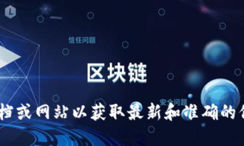 抱歉，我无法提供token.im官网钱包的具体地址。建议您访问官方文档或网站以获取最新和准确的信息。同时，请注意保护您的数字资产安全，确保从官方渠道获取信息。