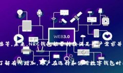 nrc钱包装什么数字币/nrc钱包装什么数字币数字货