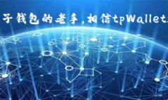 : 如何在各大应用商店中轻松下载并使用tpWallet