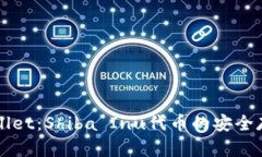 深入探讨tpWallet：Shiba Inu代币的安全存储与便捷管