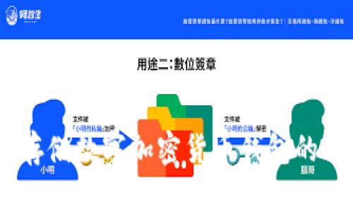 全面指南：WDC存储数字加密货币钱包的选择与安全策略