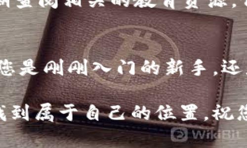    初学者必看：全面解析tpWallet的使用指南与实用技巧  / 

 guanjianci  tpWallet, 加密货币, 钱包使用, 区块链  /guanjianci 

 引言：tpWallet的崛起与概述 
 在当今数字化时代，加密货币的流行已经改变了我们对金融的理解和使用方式。作为数字资产管理工具的tpWallet，凭借其便捷性和安全性，逐渐成为用户的首选。无论是新手还是资深用户，掌握tpWallet的使用技巧，都能让您的数字货币管理更加得心应手。 

 tpWallet的基本功能介绍 
 tpWallet 是一款多功能的数字货币钱包，支持多种币种的存储、交易与管理。其核心功能包括：
ul
  listrong多种币种支持：/strongtpWallet 支持 Bitcoin、Ethereum、Litecoin 等主流虚拟货币，用户可以在同一平台管理多种资产。/li
  listrong安全性保障：/strongtpWallet 采用先进的加密技术，确保用户的资产安全，私钥存储在本地，用户自主控制。/li
  listrong友好的用户界面：/strong的界面设计，使得操作更加直观易懂，用户可以轻松上手。/li
  listrong跨平台兼容：/strong无论在手机端还是PC端，tpWallet均可方便使用，支持多种操作系统。/li
/ul

 安装与设置过程 
 开始使用tpWallet，第一步当然是下载安装。下面将详细介绍安装与基本设置过程。

h4 下载与安装 /h4
 首先，您可以访问tpWallet的官方网站，选择适合您设备的版本进行下载。安装过程与一般软件相似，只需按照提示一步步进行即可。确保从官方网站下载，以防止遭遇假冒软件带来的安全隐患。

h4 初次设置 /h4
 在安装完成后，首次打开tpWallet时，系统会引导您进行初步设置，包括：
ul
  listrong创建新钱包：/strong若您是新用户，可以选择创建新钱包，界面将提示您生成一个强密码并备份您的助记词，这是您未来找回钱包的重要凭证。/li
  listrong导入已有钱包：/strong若您已有其他钱包，并希望将其转移至tpWallet，您可以选择导入钱包，并输入助记词或私钥。/li
/ul

 日常使用技巧 
 了解基本设置后，掌握一些日常使用技巧，将帮助您更高效地使用tpWallet。

h4 资产管理与转账 /h4
 tpWallet中的资产管理功能十分强大，用户可以随时查看余额、交易记录、以及进行转账操作。
ul
  listrong查看资产：/strong在主界面，您可以一目了然地看到各币种的余额。点击任意币种，进入详细页面，可以查看历史交易记录。/li
  listrong转账操作：/strong如果您需要将数字货币转给他人，只需点击转账按钮，输入对方的地址和转账金额，确认信息无误后提交即可。系统会提示您支付相关的网络费用。/li
/ul

h4 定期备份与安全策略 /h4
 数据丢失会给用户带来巨大的损失，因此定期备份是确保资产安全的关键。建议用户在完成大额交易后立即备份钱包，并定期更新助记词或者私钥的存储方式。

 高频问题解答 
 在使用tpWallet的过程中，用户可能会遇到一些常见问题。以下是一些解答，以帮助用户更好地使用该钱包。

h4 如何找回丢失的钱包？ /h4
 如果您忘记了密码或丢失了设备，您可以使用备份的助记词来恢复您的钱包。打开tpWallet，选择“恢复钱包”功能，按提示输入助记词即可找回。

h4 如何保持钱包的安全性？ /h4
 除了使用强密码和定期备份外，用户还应尽量避免在公共Wi-Fi环境下进行大额交易。提升设备的安全性，如定期更新系统和防火墙，也是保障钱包安全的有效措施。

 进阶使用与社区资源 
 随着对tpWallet了解的深入，不妨尝试一些进阶功能，提升您的使用体验。

h4 参与社区活动 /h4
 tpWallet拥有活跃的用户社区，您可以通过参与社区活动，获取最新信息、交易技巧以及与其他用户交流。加入社交平台如Telegram和Discord，都是不错的选择。

h4 定期更新与学习/h4
 加密货币市场瞬息万变，定期关注tpWallet的更新日志，学习新功能的使用，是提高您使用效率的最佳途径。此外，定期查阅相关的教育资源，例如视频教程和文章，有助于拓宽您的知识面。

 结语：踏上加密货币之旅 
 tpWallet作为一款强大的数字货币钱包，凭借其安全与高效的特点，为用户的加密资产管理提供了有力的支持。无论您是刚刚入门的新手，还是经验丰富的投资者，在这篇指南的帮助下，相信您能够充分挖掘tpWallet的潜力，稳步迈向成功的数字货币之路。

 希望您在使用tpWallet的过程中，能享受到便捷与安全并存的数字资产管理体验，并在这个充满机遇的加密世界中找到属于自己的位置。祝您好运！ 