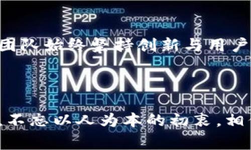 xiaoyuan关于tpWallet创始人的故事及其对区块链行业的影响/xiaoyuan

tpWallet, 区块链, 数字货币, 创新技术/guanjianci

引言：tmWallet的诞生背景
在数字货币和区块链技术迅速崛起的时代，tpWallet作为一个新兴的钱包应用，迅速吸引了世界范围内众多用户的关注。其背后的创始人因其独特的视角和深厚的技术背景而备受瞩目。本文将深入探索tpWallet的创始人及其所带来的颠覆性思路，揭示他如何为区块链行业注入新活力。

创始人的个人背景
在了解tpWallet之前，我们首先要回到创始人的个人经历。他毕业于顶尖的计算机科学专业，并且在大学时期便对区块链和加密货币产生了浓厚的兴趣。这种热情让他在校期间参与多个与区块链相关的项目，锻炼了自己的技术能力和创新思维。此外，他还曾在一些知名的科技公司担任过重要职务，积累了丰富的行业经验。

迈向创业之路
随着区块链技术的不断发展，创始人逐渐意识到市场对安全、便捷的数字钱包需求日益增长。这让他产生了打造tpWallet的想法。2018年，他与几位志同道合的伙伴们共同创立了这个项目，旨在通过tpWallet让用户能够更安全、更方便地管理他们的数字资产。

tpWallet的核心功能与特色
tpWallet在设计之初就将用户体验放在首位。应用内集成了多种功能，包括快速的资产转账、一键查看资产状态以及实时市场动态，与传统的数字钱包相比，tpWallet不仅在安全性上进行了提升，还在界面友好性上进行了专门的设计。
此外，tpWallet还支持多种主流的数字货币和区块链网络，使得用户能够在一个平台上轻松管理不同类型的资产。这种多样化的支持让用户在使用过程中倍感便利，避免了频繁切换不同平台的烦恼。

技术创新与安全性
为了保障用户资产的安全，tpWallet采用了最先进的加密技术，并实施多重认证机制，确保每一次交易的安全性。创始人团队在技术层面不断探索，加入了区块链隐私保护的创新技术，使得用户的交易信息不易被跟踪，提高了资产的隐私保护能力。

用户反馈与市场反响
自tpWallet发布以来，用户的反馈多为积极，很多用户表示tpWallet的高效性和安全性让他们对数字货币的使用充满信心。用户界面直观清晰，操作流畅，得到了用户的一致好评。同时，tpWallet也积极响应用户反馈，持续产品，力求提供更好的用户体验。

行业竞争与未来展望
在数字钱包市场中，tpWallet面临着诸多竞争者。从大型钱包到小型初创公司，行业竞争日益激烈。然而，创始人对于未来市场发展依然充满信心。他们相信，只要能够不断创新，紧跟行业趋势，tpWallet定能够在竞争中脱颖而出。
未来，tpWallet将提高技术研发投入，引入更多创新功能，同时在用户教育和市场推广上加强力度，以进一步扩大其市场份额。创始人认为，用户的信任与支持是项目得以长足发展的基石，因此不仅要在产品上做到更好，也要在用户关系的维护上下大力气。

总结：创新与坚持的力量
tpWallet的成功并非偶然，而是创始人以其丰富的经验、深厚的技术能力和对市场的敏锐洞察所催生的成果。在一条充满挑战的创业路上，他和他的团队始终坚持创新与用户至上的原则，为区块链行业注入了新的动力与方向。
通过tpWallet，我们看到了未来数字货币的崭新可能性，期待在不久的将来，tpWallet能够继续引领行业潮流，改变人们传统的数字资产管理方式。

附言：每一次创新都是为了更美好的明天
在追求技术进步的过程中，tpWallet的故事也提醒着我们，在快速发展的科技世界中，如何保持对用户真正需求的敏感，以及在实现技术创新的同时，不忘以人为本的初衷。相信tpWallet在未来的旅程中，继续携手用户，共同创造更加美好的数字生活。