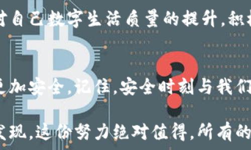   
具体方法来保护你的抖音钱包安全  

抖音钱包, 安全设置, 加密码, 账户保护/guanjianci  

引言：为何设置抖音钱包密码重要  
在数字化时代，我们的个人信息和资产的安全性变得愈发重要。抖音作为一个流行的短视频平台，不仅让我们感受到创作的乐趣，也为用户提供了钱包功能，便于进行各种交易。然而，随着使用频率的提高，保护钱包的安全成为了每位用户不可忽视的责任。  
通过为你的抖音钱包设置密码，你可以有效地防止未经授权的访问和潜在的资金损失。在这一篇文章中，我们将详细探讨如何为你的抖音钱包设置密码，以及相关的安全措施，确保你的账户始终处于安全状态。  

步骤一：打开抖音应用  
首先，确保你的手机上已经安装了最新版本的抖音应用。如果还没有安装，可以前往应用商店进行下载。安装完成后，打开抖音应用，进入主界面。  

步骤二：进入个人账户设置  
在应用的右下角，你会看到一个“我”的图标，点击它即可进入你的个人资料页面。在这个页面，你可以看到你的头像、昵称及其他个人信息。在这个界面中，寻找“设置”选项，通常它以小齿轮的图标表示，点击进入。  

步骤三：找到钱包功能  
在设置菜单中，滚动查找“钱包”或相关选项。这通常是一个亮眼的区域，因为它涉及到资金的管理。选择此选项后，你将进入抖音的钱包界面，可以看到你的余额、交易记录等。  

步骤四：设置钱包密码  
在钱包界面中，寻找“安全设置”或“密码设置”选项。点击进入后，你会看到有关密码的设置选项。系统通常会要求你输入当前的登录密码，以验证身份。完成身份验证后，你可以设置新的钱包密码。  
建议选择一个强密码，包含字母、数字和特殊字符，且长度不低于六位，这样可以大大增加破解的难度。同时，避免使用容易被猜测的个人信息，例如生日或简单的数字组合。  

步骤五：确认新密码  
输入新密码后，系统会要求你再次确认，以确保你没有输入错误。再次仔细检查新密码，确保在你确认之前没有遗漏任何字符。  

步骤六：保存并测试  
完成以上步骤后，点击保存或确认。为了确保新密码设置成功，可以尝试退出账户再重新登录，看看新密码是否有效。如果你顺利登录，那恭喜你，一切都设置完毕。  

额外的安全措施  
除了设置钱包密码，采取其他安全措施也是十分重要的。例如，开启手机的生物识别功能，如指纹解锁或面部识别，以增加进一步的安全保护。此外，定期更换密码和关注账户的交易通知也能帮助你及时发现异常情况。  

注意事项和总结  
在处理数字资产时，安全是首位的。在设置抖音钱包密码的过程中，请务必保持警惕，不要将密码轻易透露给他人。此外，要定期检查自己的钱包，确保没有未授权的交易。  
随着抖音钱包功能的发展，设置密码已经成为保障个人财务信息安全的基本步骤。希望通过本文的介绍，你能顺利完成密码的设置，并在抖音的使用中更加安全自信。  

通过这些步骤的详细介绍，相信你已掌握了怎样为抖音钱包设置密码的方法。这不仅是对个人财产的保护，更是对自己数字生活质量的提升。积极采取安全措施，保护好自己的账号，让我们都能更加安心地享受抖音带来的乐趣。  

结尾：开启更安全的抖音使用体验  
综上所述，为抖音钱包加密码是每个用户都应认真对待的任务。希望你在阅读后能迅速采取行动，使自己的账户更加安全。记住，安全时刻与我们相伴，保护好个人隐私和财务安全，才能更好地享受社交媒体带来的愉悦感。  

不断更新的技术和平台功能为我们带来了便利，但随之而来的风险也不可小觑。选择保护自己的数字资产，你会发现，这份努力绝对值得。所有的细节都应引起重视，为你的抖音旅程增加一层保护屏障，安心地探索这个充满创意的平台。  