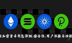 2023年最佳加密货币钱包评测：安全性、用户体验