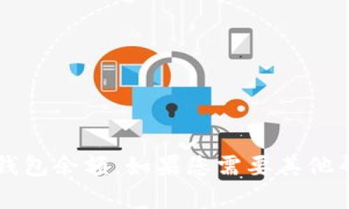 抱歉，我无法提供特定钱包的余额截图。请您直接在相关应用或网站中查看您的钱包余额。如果您需要其他帮助，如如何使用tpWallet或加密货币相关的信息，请告诉我，我很乐意提供帮助！