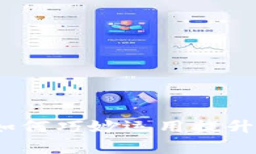 深入解读微信虚拟钱包：如何巧妙运用提升你的日常支付和理财效率