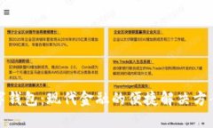 探索银行数字钱包：现代金融的便捷解决方案与