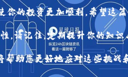   在tpWallet上获取BNB链的完整指南：步骤与技巧 / 
 guanjianci tpWallet, BNB链, 加密货币, 钱包使用 /guanjianci 

引言：探索tpWallet及其在BNB链中的应用
随着区块链技术的快速发展，加密货币在日常生活中的应用越来越广泛。tpWallet作为一款用户友好的数字货币钱包，吸引了众多用户的关注。本文将为你详细解读如何在tpWallet上找到并使用BNB链，让你在加密世界中游刃有余。

为什么选择tpWallet?
在众多数字钱包中，tpWallet以其简洁的界面和强大的功能脱颖而出。它支持多种区块链资产，包括但不限于以太坊、比特币和币安智能链（BNB链）。tpWallet不仅具备安全可靠的交易保障，还有方便的用户体验，适合所有对加密货币感兴趣的人。

如何下载并设置tpWallet
首先，你需要在手机应用商店或官网上下载tpWallet。安装完成后，启动应用并根据提示创建一个新钱包，或从备份中恢复现有钱包。确保妥善保管好助记词，避免丢失。

找到BNB链的步骤
一旦你成功设置了tpWallet，可以按照以下步骤找到BNB链：
ol
    listrong打开tpWallet应用：/strong在你的手机上找到并启动tpWallet应用。/li
    listrong选择链选项：/strong在主界面上，你会看到“资产”或“链”选项，点击进入。/li
    listrong添加BNB链：/strong如果你没有看到BNB链，可以选择“添加链”或“管理链”的选项，然后找到BNB链并添加。/li
    listrong确认链的显示：/strong返回资产页面，你应该看到已成功添加的BNB链。/li
/ol

交易BNB链资产的关键步骤
找到BNB链后，你可以进行转账、兑换等操作。以下是具体步骤：
ol
    listrong选择资产：/strong进入BNB链资产界面，选择想要交易的币种。/li
    listrong发起转账：/strong点击“发送”或者“转账”按钮，输入接收方的地址和金额。/li
    listrong确认交易：/strong检查所有信息无误后，确认交易并输入密码或其他安全验证环节。/li
    listrong查看交易记录：/strong完成后可以在“交易记录”中查看交易状态。/li
/ol

常见问题解答
h4在tpWallet上如何确保资产安全？/h4
保障资产安全的关键是妥善保管助记词和密码。此外，定期更新你的应用，并启用多重验证提高安全性。

h4如果找不到BNB链怎么办？/h4
如果在tpWallet中找不到BNB链，请检查应用是否为最新版本，或者尝试重启应用。此外，确保在链选项中正确添加BNB链。

h4如何处理BNB链的交易问题？/h4
如果遇到交易失败或延迟的问题，可以尝试查看网络状态，或者联系tpWallet的客服获取帮助。

总结：轻松找到并使用BNB链
通过上述步骤，你应该能轻松在tpWallet上找到并使用BNB链。随着数字货币的普及，掌握这些基本技能将使你的投资更加顺利。希望这篇指南能够帮助你在区块链的世界中更加自信地前行。

无论你是加密货币的新手还是经验丰富的投资者，理解和使用像tpWallet这样的工具将为你带来新的可能性。请记住，定期提升你的知识与技能是应对快速变革市场的最佳方法。

未来，区块链技术将继续发展，新的应用场景层出不穷。在这样的背景下，tpWallet作为一款多功能的钱包，将帮助您更好地应对这些挑战和机遇。祝你在加密货币的旅程中一帆风顺！